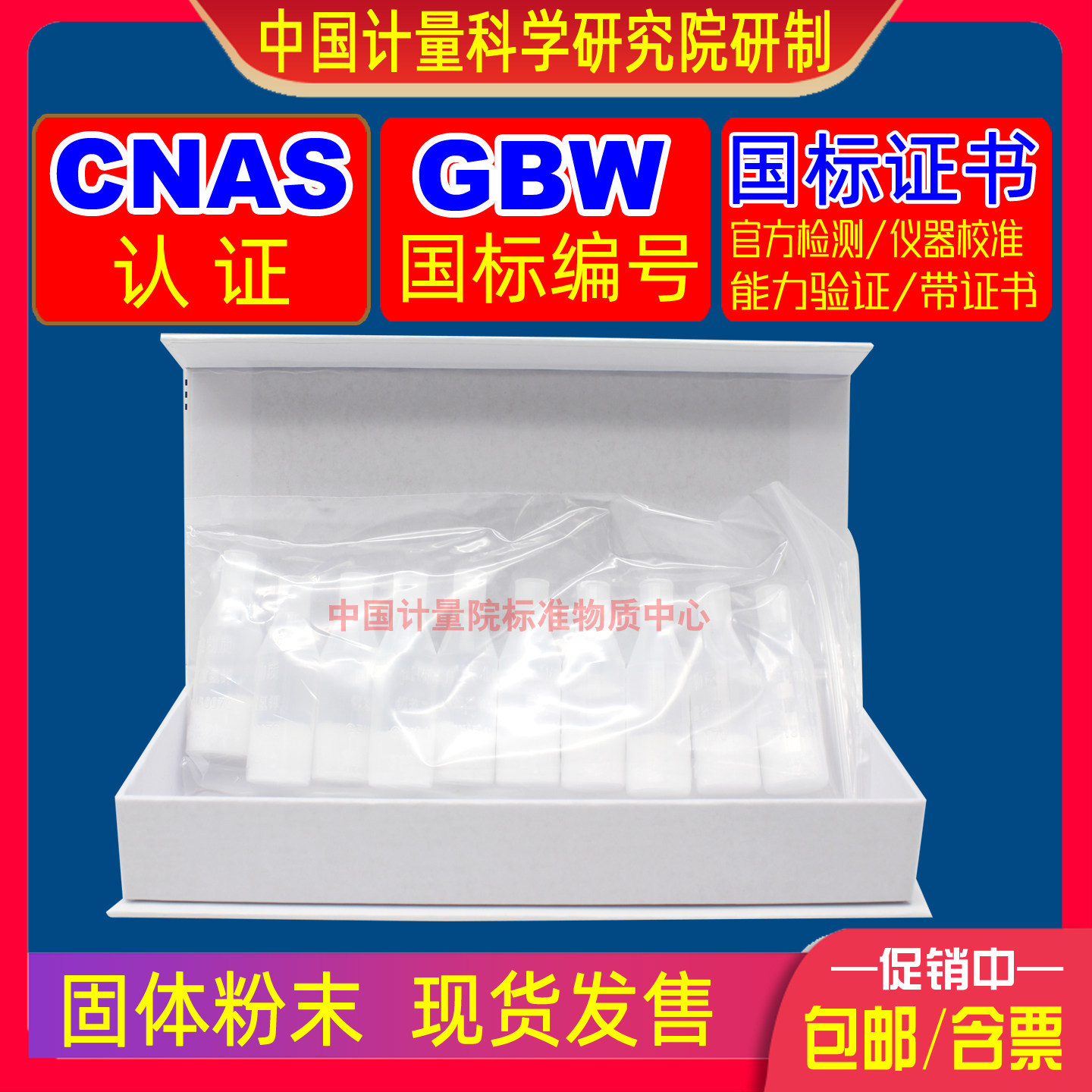 计量院GBW(E)130072硼砂pH标准物质pH=9.18值实验室pH酸度计测定