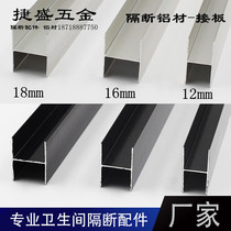 Toilet partition accessories partition aluminum work character plate slot 12m16m18mm jigsaw H-bar aluminium profile