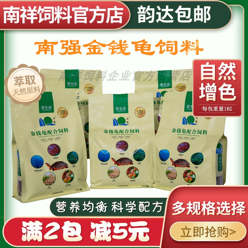 Nanqiang money turtle special feed turtle food money turtle feed money turtle coloring grain money turtle special 1 kg
