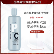 Shi Huacao's exclusive shield protector 1L is suitable for any hair-style rough dry withered injury to moisturize the hair curling