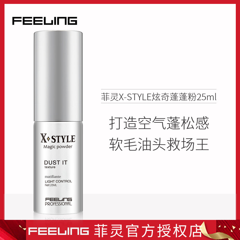 Felling X - STYLE showy powder 25ml hair fluffy powder feifeng shape flat collapse suitable