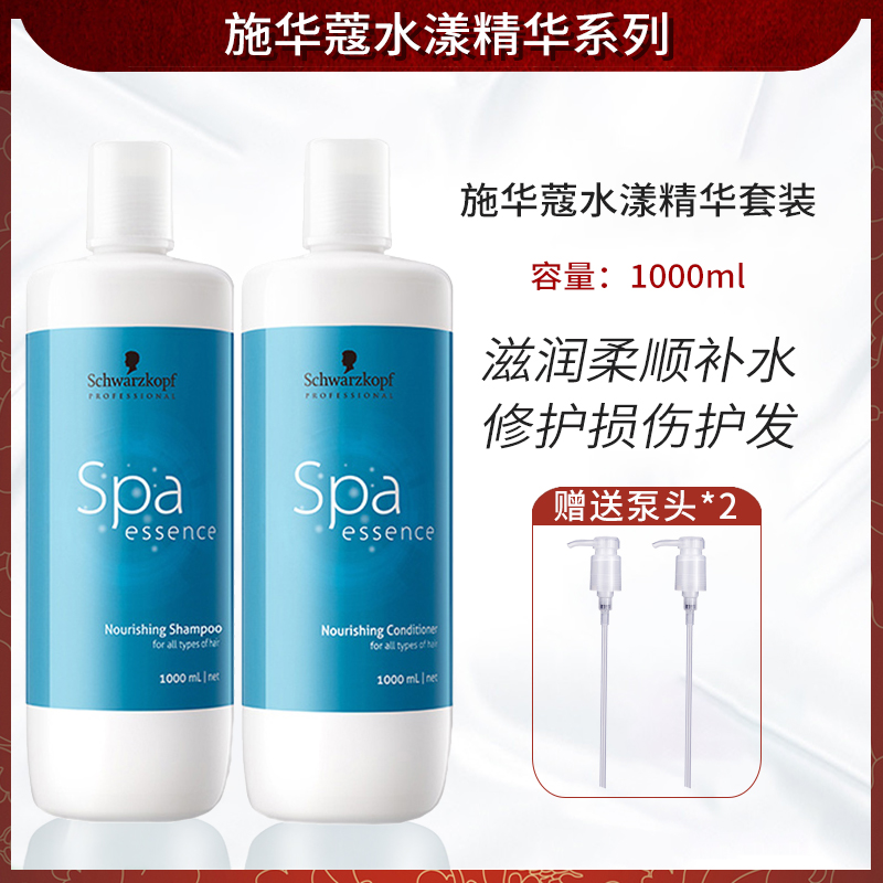Schwarzkopf Shui Yang Essence Nourishing Shampoo 1L Shui Yang Nourishing Conditioner 1L Set Nourishing Shampoo