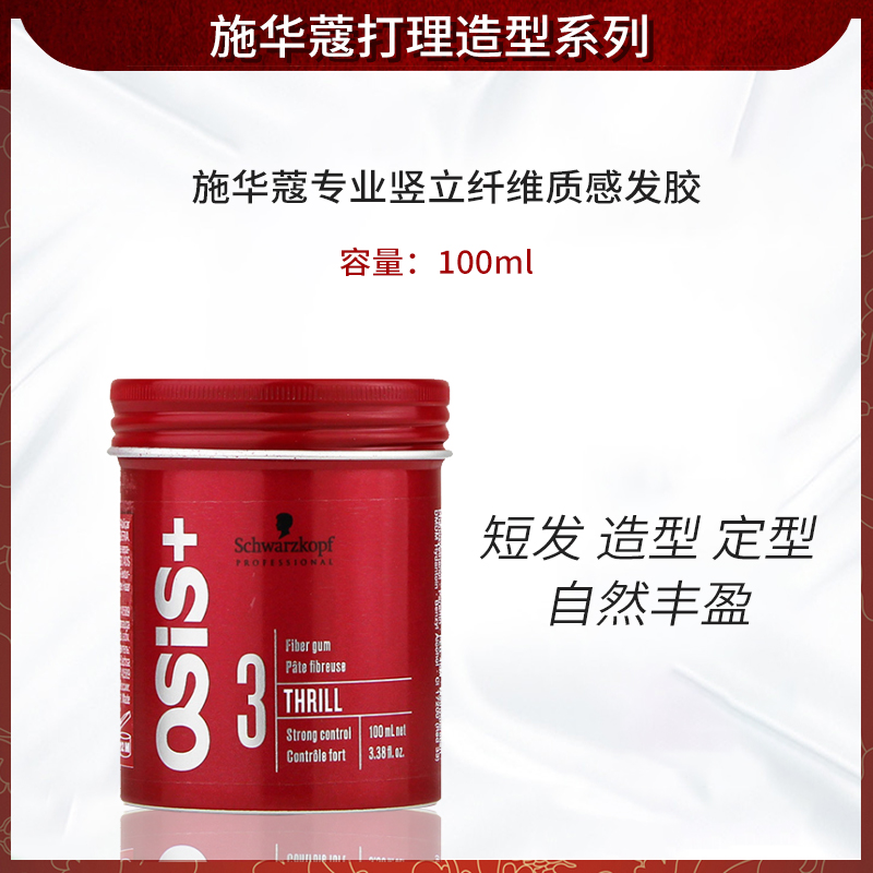 Imported Schwaxom Professional erect fiber texture hair gel 100ml Short hair styling Styled Hair Wax Gel gel