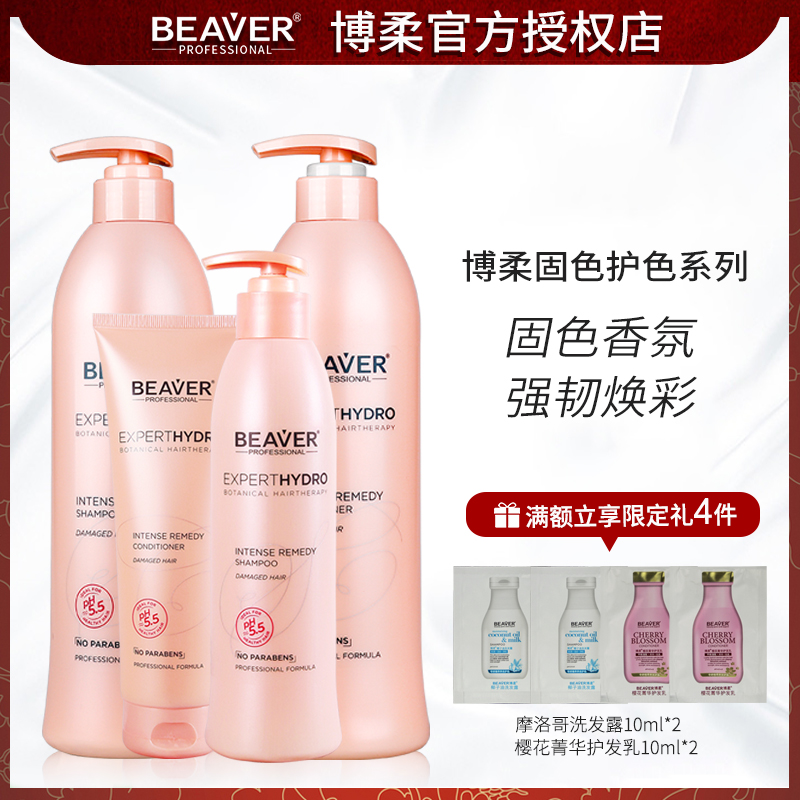 Beaver Bo Soft tough color fragrance shampoo stained stained fragrance after repair and dyeing