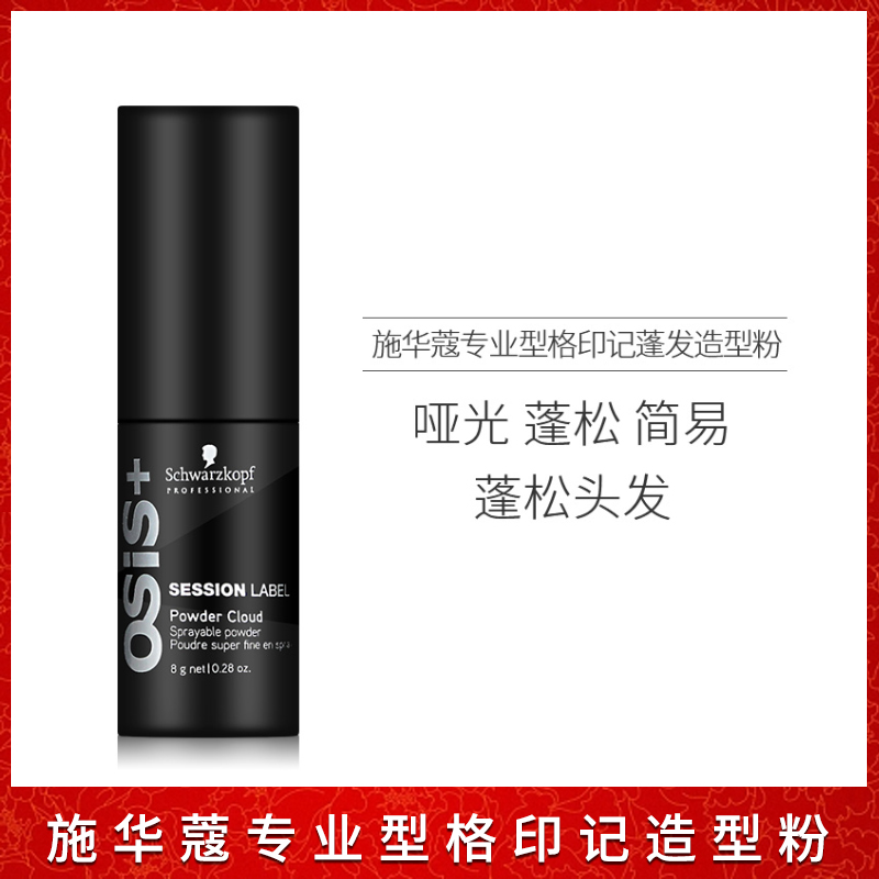 Imported Schwarzkopf professional style mark Ponting hair styling powder 8g hair fluffy powder incremental cool black ponting powder