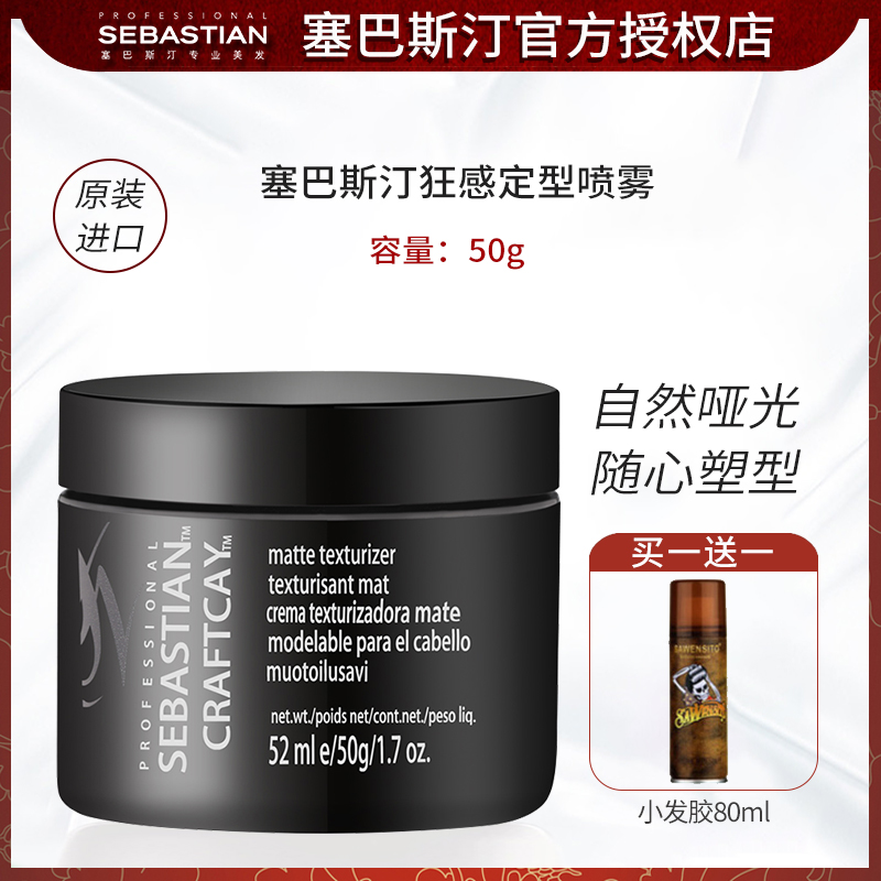 Import Sebastian Free Hair Clay 50g Natural Styled Hair Styling Textured Plastic Type Hair Cream Hair