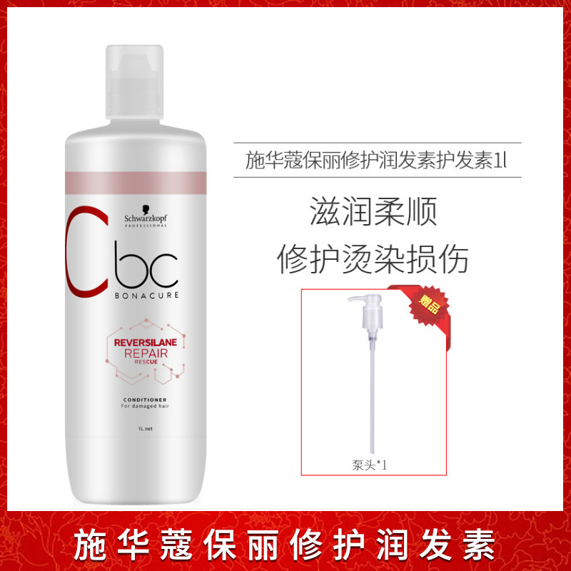 Schwarzkopf Paulie Repair Conditioner 1000ml Repair perm damaged hair Moisture and supple