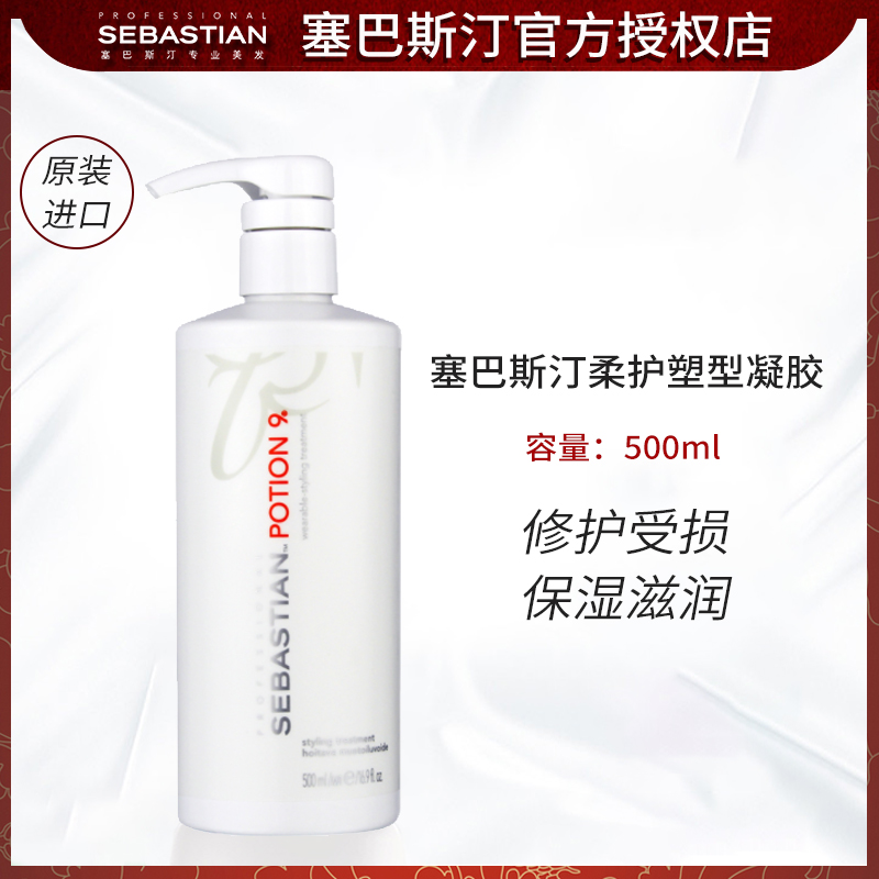 Imported Sebastian flexor plastic-type gel 500ml hair BB cream for nourishing and moisturizing understyling 9 # gel