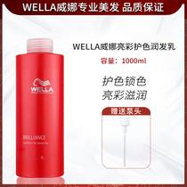 Imported WELLA Wina lighted color conditioner 1000ml hair care color lock color fixed hair care breast after dyeing