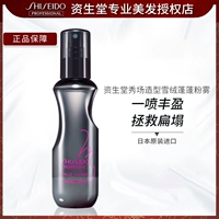 Shiseido, импортный спрей, биде подходит для мужчин и женщин, солевой раствор, придает объем