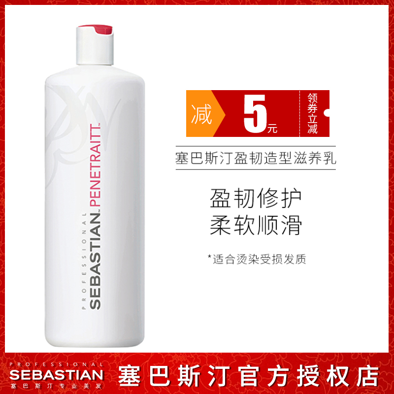 Imported SEBASTIAN strong styling Nourishing cream conditioner 1000ml repair moisturizing supple