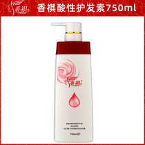 Xiangqi Xiang Qi acidic hair conditioner 750ml nourishing dry and rough water replenishing with soft and anti-static nourishing