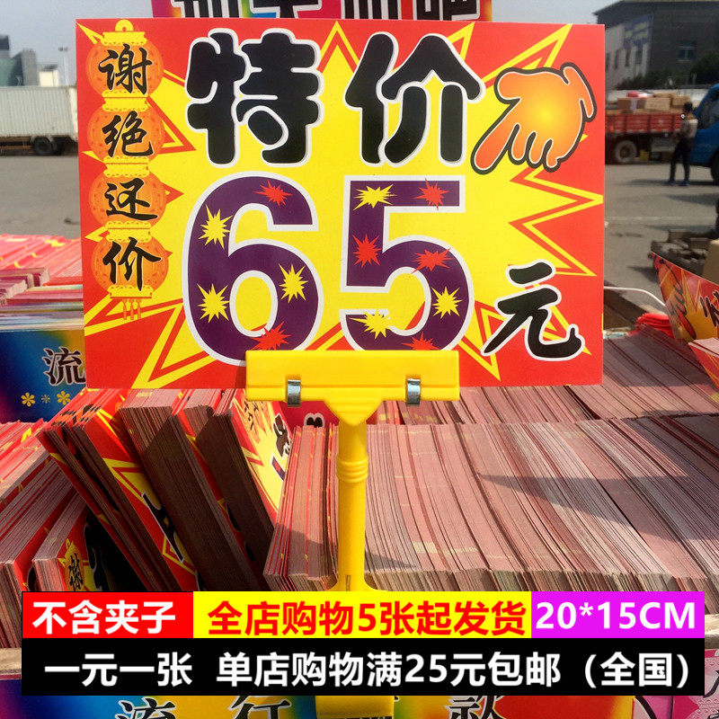 65 yuan stall shopping mall supermarket special promotion price brand large commodity label POP explosion sticker advertising paper