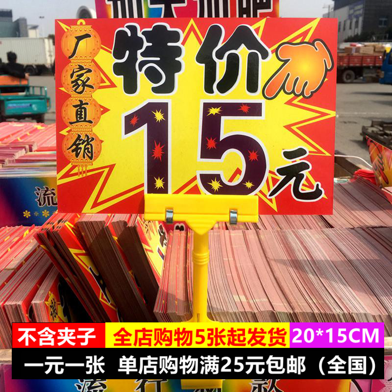 15 yuan stall shopping mall supermarket special promotion price brand large commodity label POP explosion sticker advertising paper