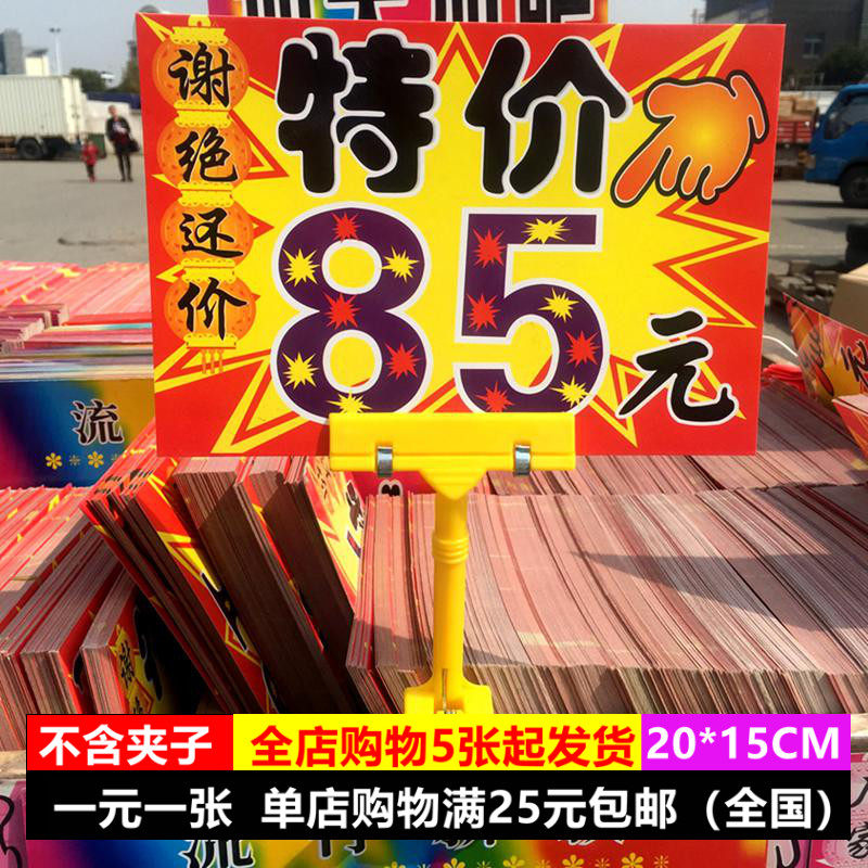 85 yuan stall shopping mall supermarket special promotion price brand large commodity label POP explosion sticker advertising paper