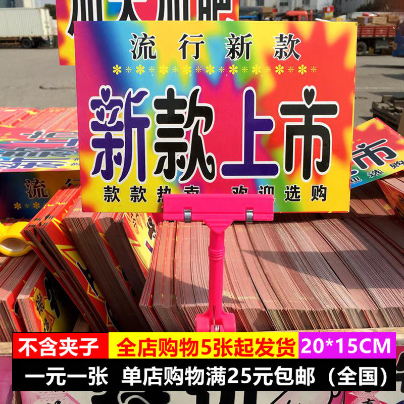 Newly launched stalls, shopping malls, supermarkets, special price cards, promotional price cards, large commodity labels, explosion stickers, advertising paper