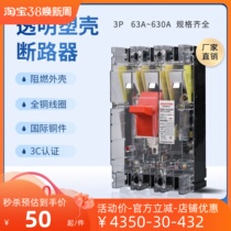 DZ20Y plastic case circuit breaker 100A160A225A250A400A630A three-phase air switch DZ20C