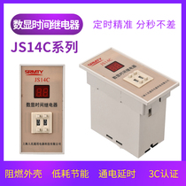 Digital display time relay JS14C 99S 99M two-position adjustment 220V 380V three-position AC110V
