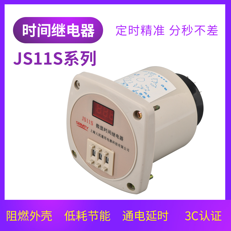 JS11S digital display time-lapse relay 999S 99 9S 9S AC220V 380V electrifying timelapse 9999H 999M