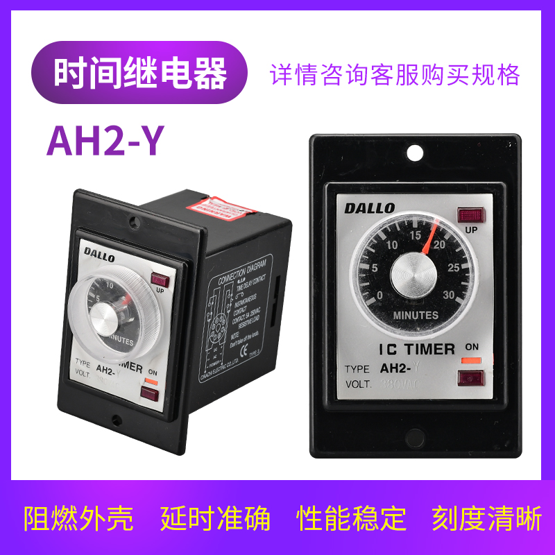 Pointer Type Timelapse Relay AH2-Y AH2-Y2 Timer AC AC220V DC24