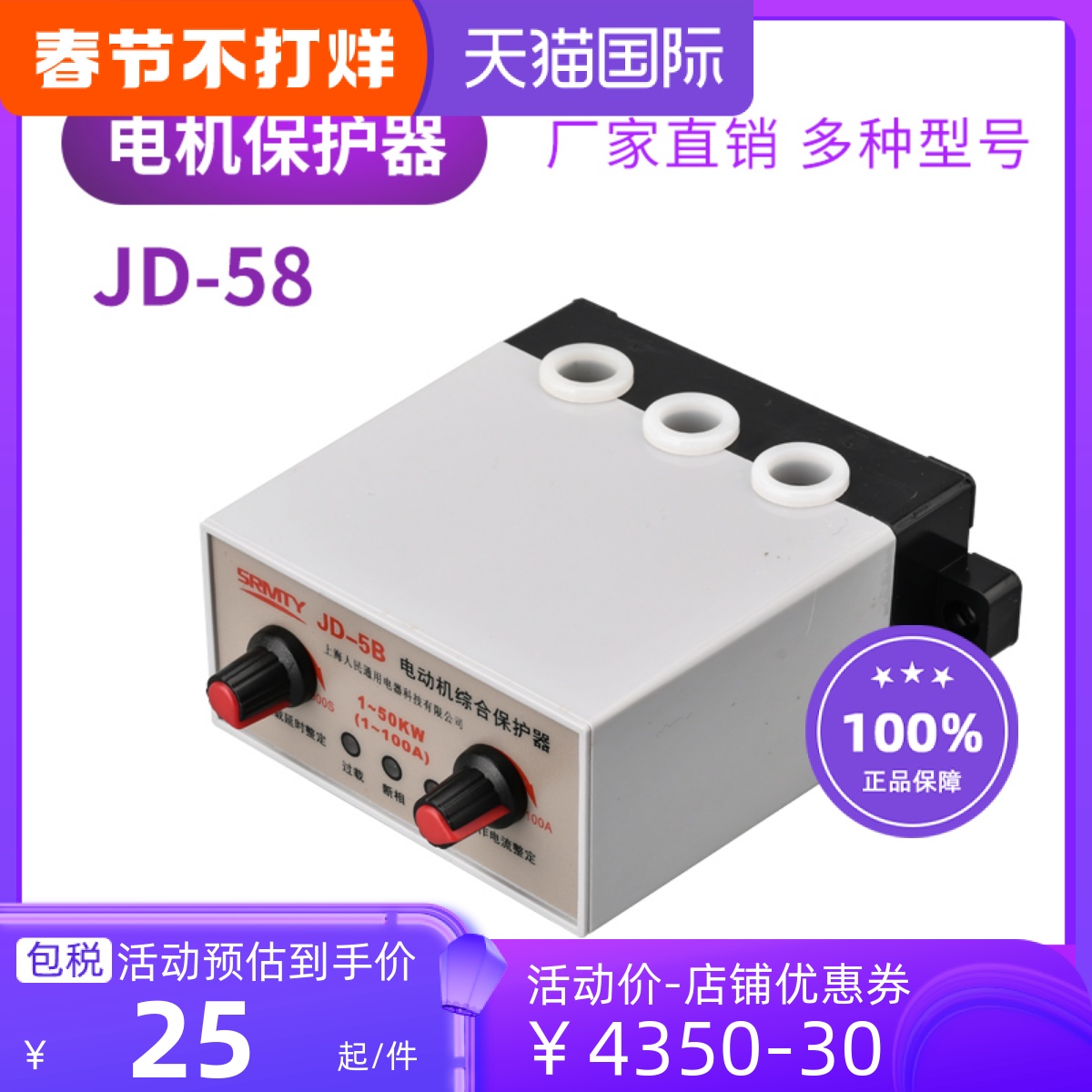 JD-5B motor comprehensive protector JD-5 overload phase loss phase loss protector 380V 220V JD-6