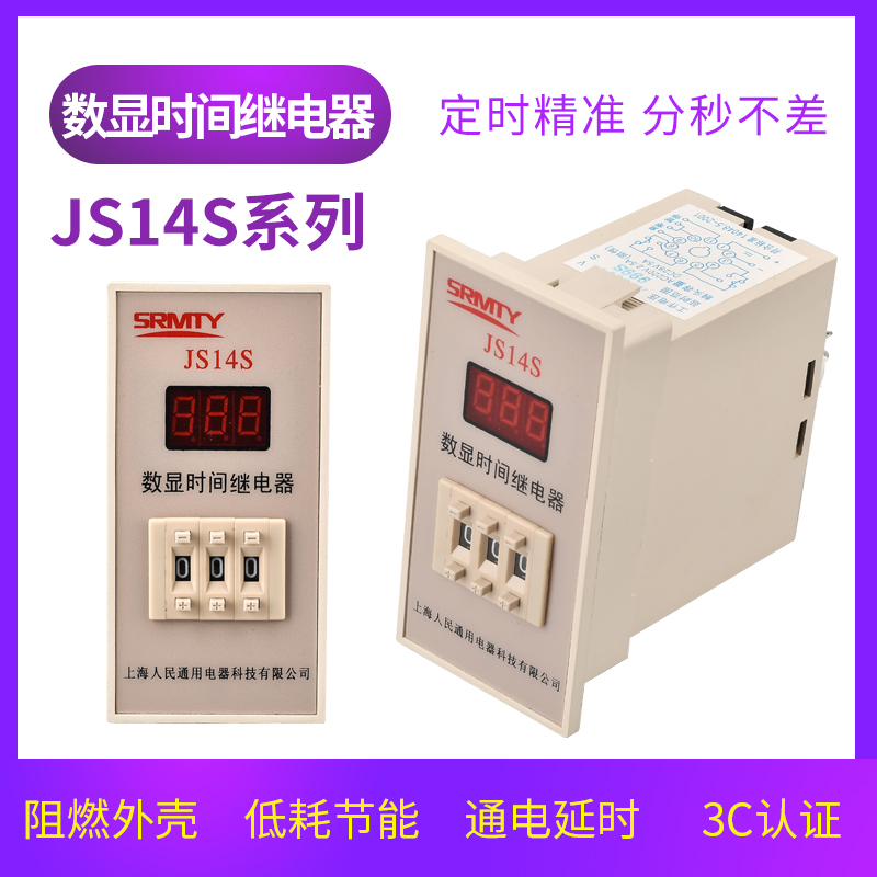 JS14S multifunction digital display time-lapse relay electrifying time-lapse relay with base 11 feet 24V380V