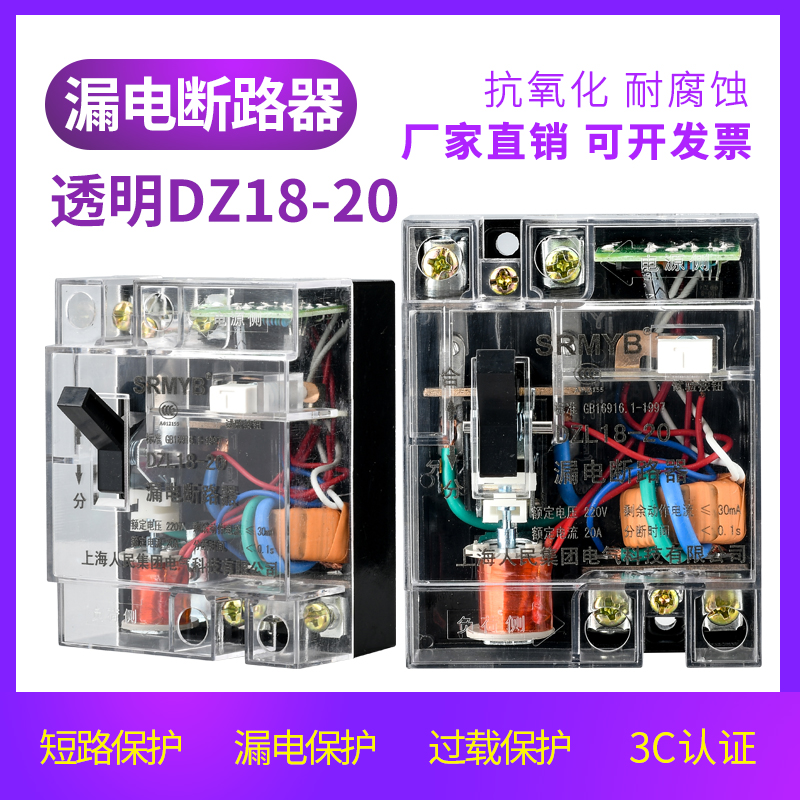 Shanghai People's DZL18 leakage protection switch drain on home two phase 220V 20A 32A