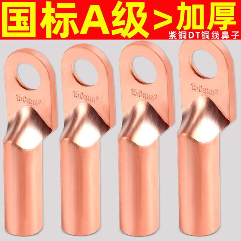 The national standard DT copper nose terminal line ear 16 35 50 70 95 120 150 185 240 300 square
