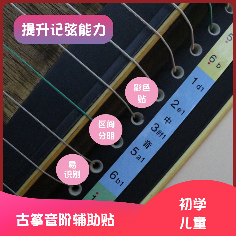 Guzheng Tone Sticker Notes Stick to the Chord Memory Finger Pharaticks Beginners Children Learn Violin Positioning Stickers