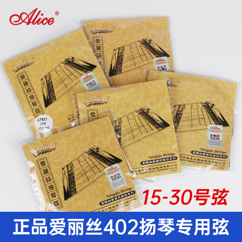 Alice Yangqin String 402 Yangqin accessories 15 -30 Professional Yangqin String Strings Yang Qin Strings