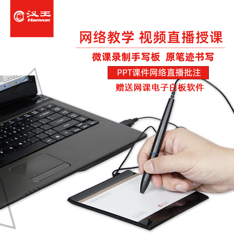 Hanwang handwriting board pick it computer tablet input PPT net class micro class annotation hand-painted electronic whiteboard input