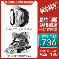 Поясничная поддержка+шейный позвоночник тяги цельного ухода за телом