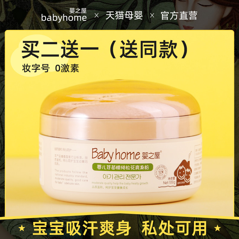 babyhome pine pollen Baby talcum powder Female private parts baby prickly heat powder Antiperspirant Talc free with puff