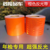 15cm orange reflective strip Dangerous goods vehicle reflective sticker Oil tanker reflective strip Orange reflective profile body sticker