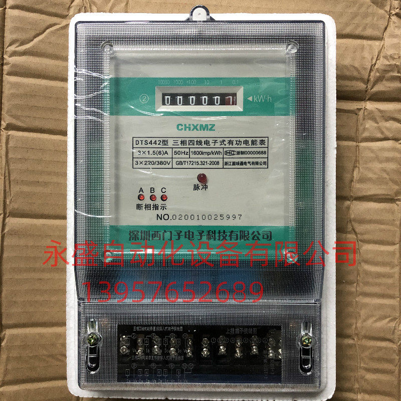 (Yongsheng Electric)Siemens meter DTS442 three-phase four-wire meter 6 20 40 60 80 100A