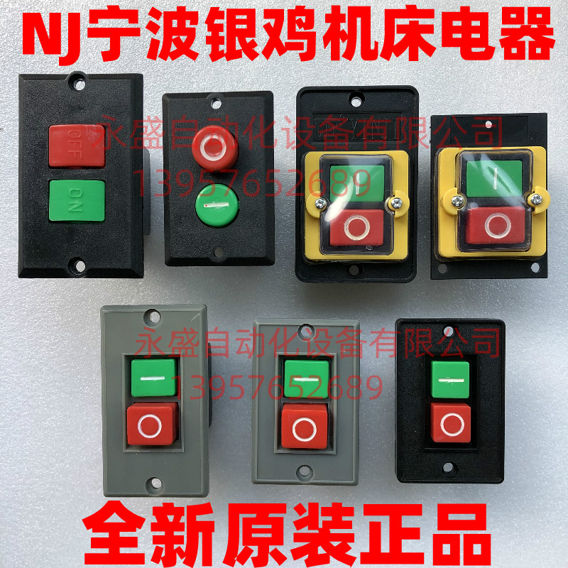 NJ寧波銀雞機牀電器三相壓扣KAO-5控制開關臺式鑽牀牀紅綠按扭開關