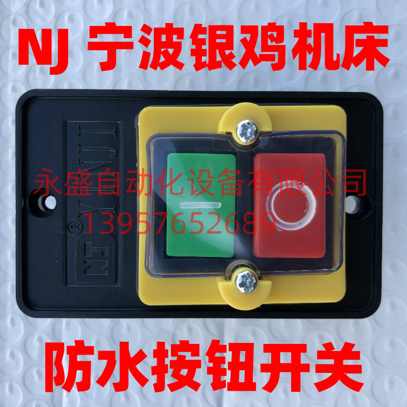 Authentic original Ningbo Yinji machine tool West Lake bench drill 10A waterproof switch KA0-5 button control switch silver point