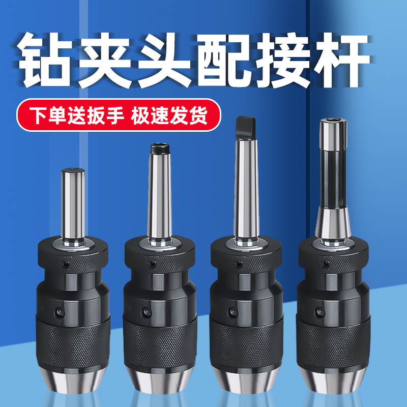 Self-Tightening Drill Chuck with Tapered Shank Extension Rod R8/C20 Straight Shank/Morse Taper Mt2/3/4/5 Drill Extension Rod for Drilling and Milling Machines