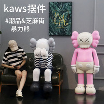 kaws doll glass fiber reinforced plastic sculpture Tide brand Sesame Street Mall net red tea shop violent bear Door God decoration ornaments