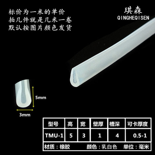 Transparent U-shaped edge strip sealing strip rubber