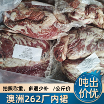 澳洲262厂内裙肉厚横膈膜内脏肉原切牛肉烤肉店食材商用批6kg起拍