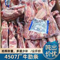 巴西4507厂肋条原切无添加牛肉烤串烧烤烤肉商用食材(称重拍照)