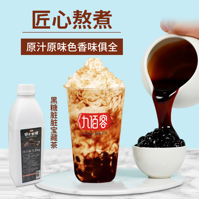 Jiubaike brown sugar syrup commercial Taiwan-style syrup baking wall-mounted syrup milk tea shop special dirty tea