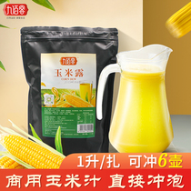 Corn juice powder Commercial 1kg bag of instant corn dew Raw materials Breakfast drink shop ready-to-drink cereal powder