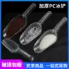 PC plastic transparent thickened ice shovel round mouth dried fruit flour tea shovel Refrigerator de-icing shovel Multi-purpose food shovel