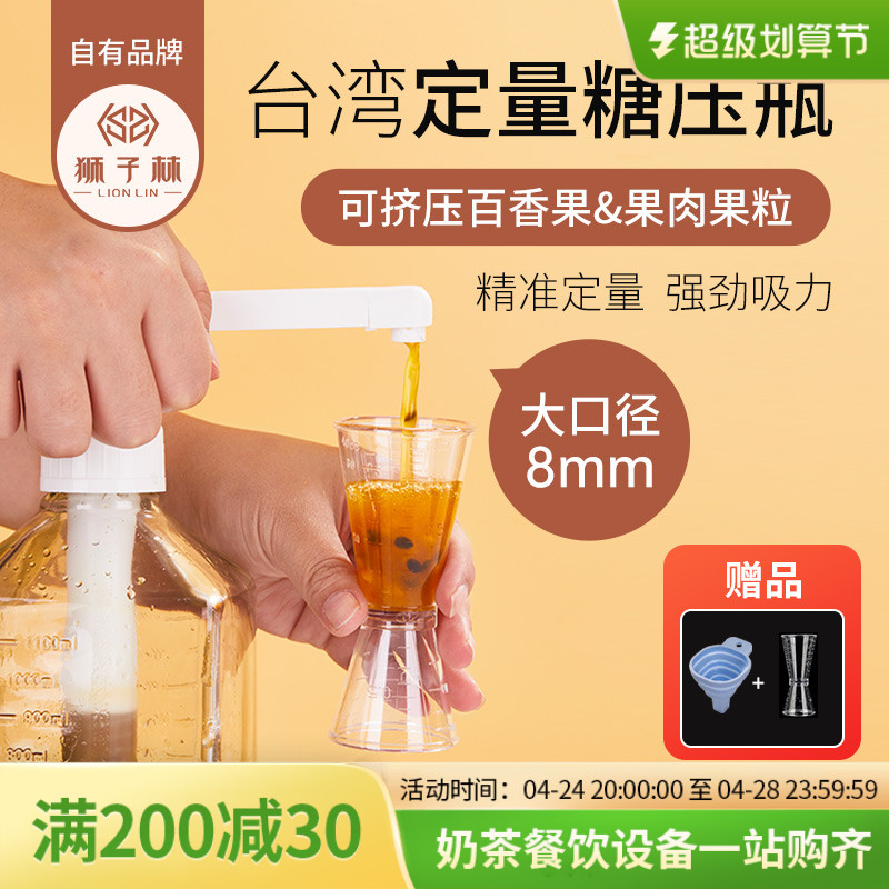 Sugar bottle milk tea shop dedicated hand-pressed glass fructose squeeze bottle of fruit syrup plastic quantitative bottle commercial