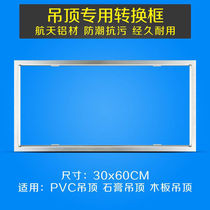 Bath Bath Dark Converter Frame Converter Frame PVC Wooden Plaster Panel Bath Panel Lamp Grid Lamp