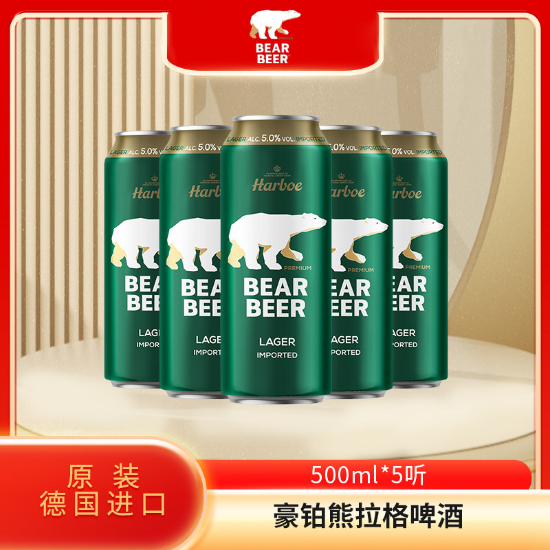 Harboe original German imported 500ml*5 cans of lager yellow foreign beer special offer