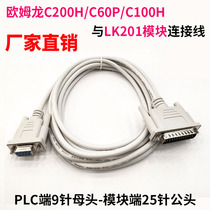 Applicable to Omron C200H C60P CVM1 connected LK201 module connection line XW2Z-200P-V communication line