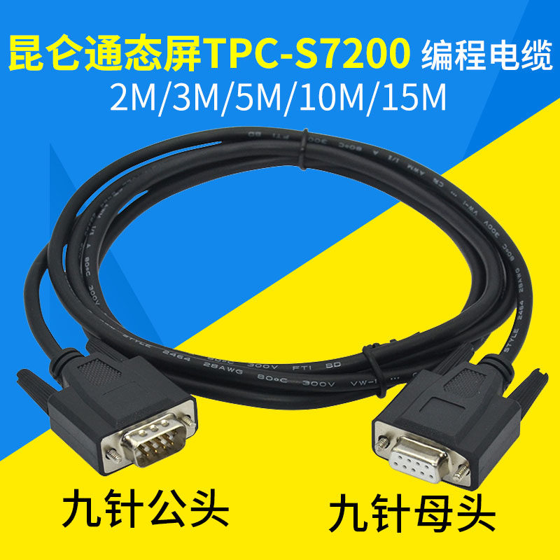 Applicable to Kunlun touch screen and Siemens S7-200 series PLC communication line connection TPC-S7200